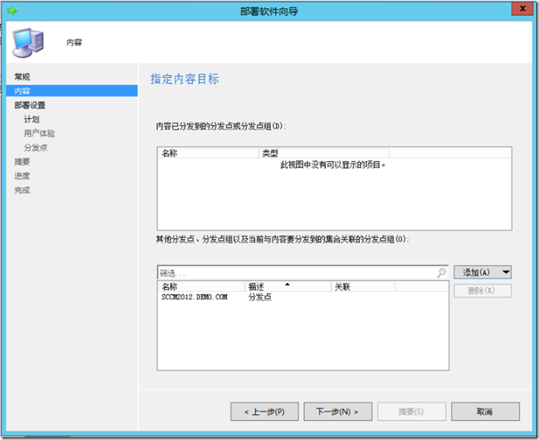 SCCM2012R2部署之六：软件分发_软件库_12