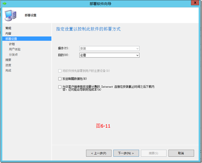 SCCM2012R2部署之六：软件分发_软件库_13