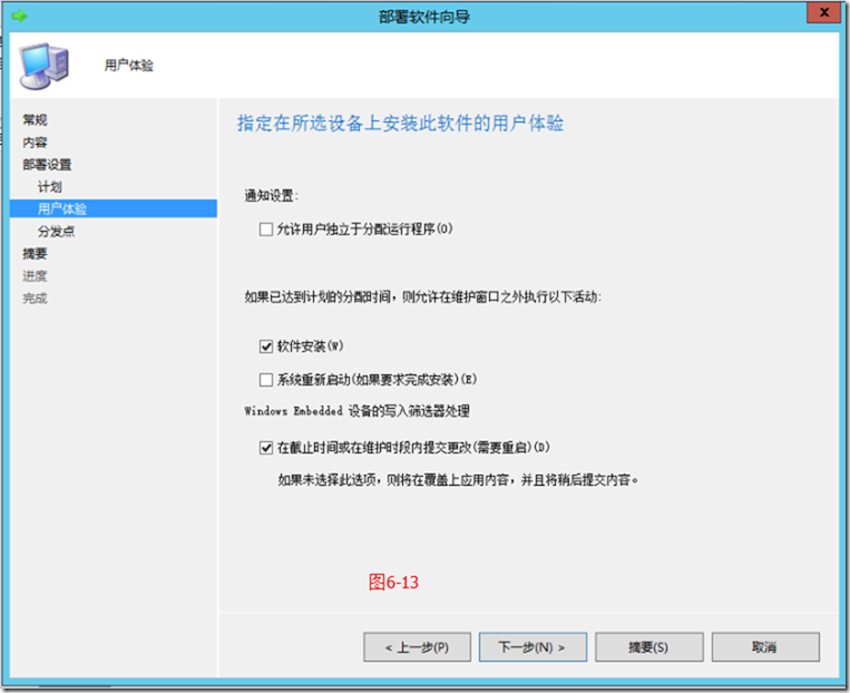 SCCM2012R2部署之六：软件分发_sccm2012R2_15