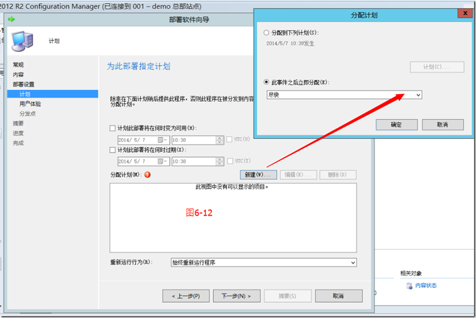 SCCM2012R2部署之六：软件分发_blank_14