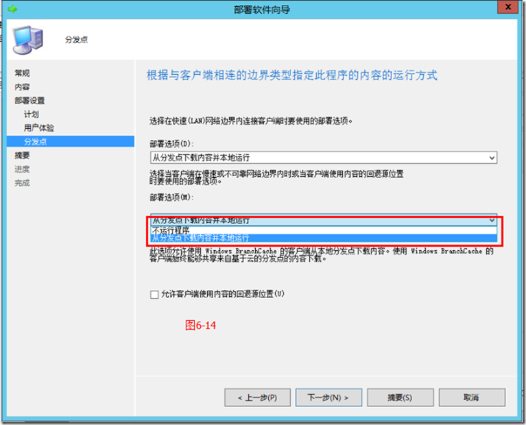 SCCM2012R2部署之六：软件分发_软件库_16