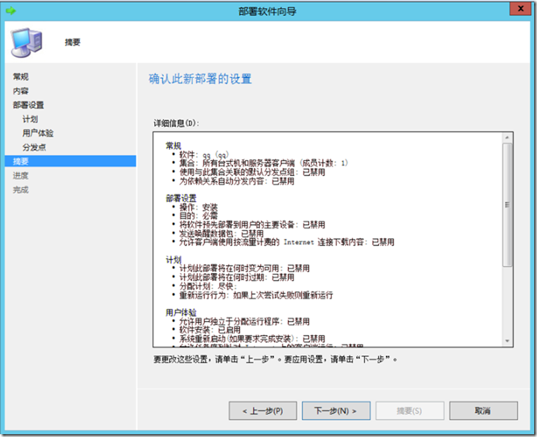 SCCM2012R2部署之六：软件分发_软件库_17