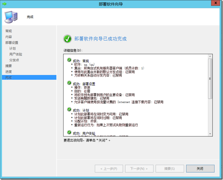 SCCM2012R2部署之六：软件分发_sccm2012R2_18