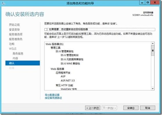 【VMCloud云平台】SCCM（一）部署准备_云平台_03