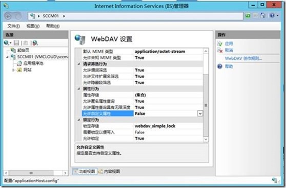 【VMCloud云平台】SCCM（一）部署准备_blank_08