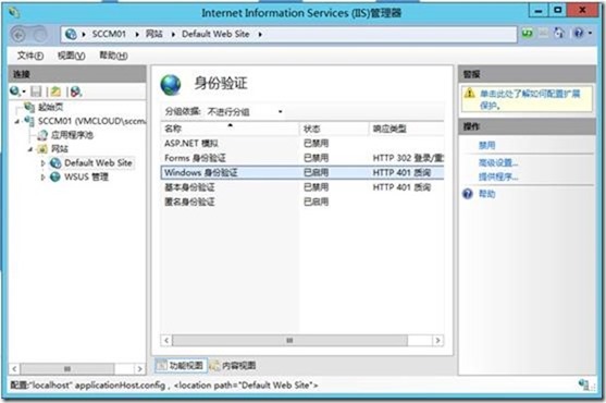 【VMCloud云平台】SCCM（一）部署准备_blank_09