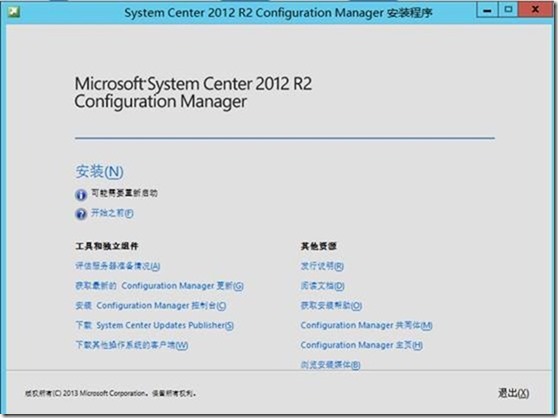 【VMCloud云平台】SCCM（二）部署_云平台_02