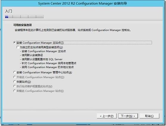 【VMCloud云平台】SCCM（二）部署_云平台_04