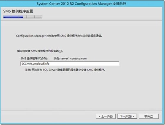 【VMCloud云平台】SCCM（二）部署_云平台_13