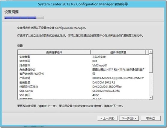 【VMCloud云平台】SCCM（二）部署_blank_17