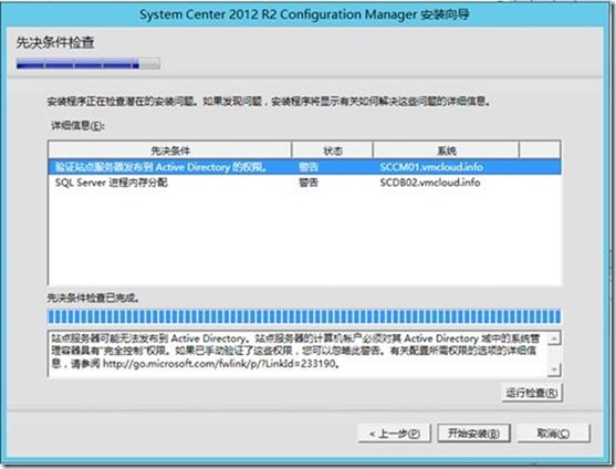 【VMCloud云平台】SCCM（二）部署_云平台_18