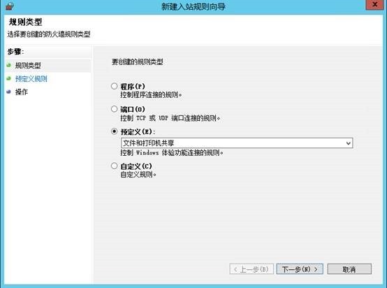 System Center 2012 R2 CM系列之配置configuration manager防火墙设置_服务器_05