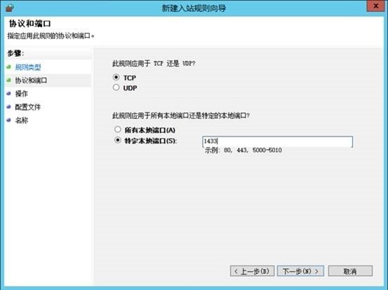 System Center 2012 R2 CM系列之配置configuration manager防火墙设置_防火墙_15