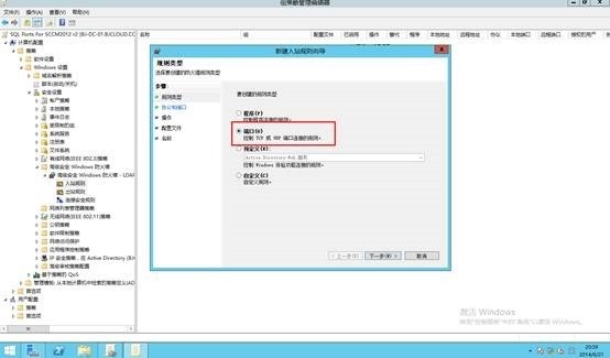 System Center 2012 R2 CM系列之配置configuration manager防火墙设置_blank_14