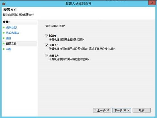 System Center 2012 R2 CM系列之配置configuration manager防火墙设置_防火墙_17