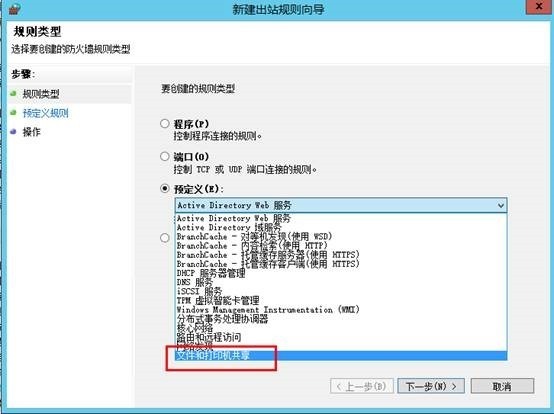 System Center 2012 R2 CM系列之配置configuration manager防火墙设置_CM系列_09