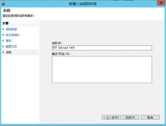 System Center 2012 R2 CM系列之配置configuration manager防火墙设置_blank_18