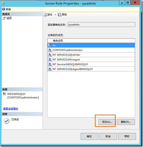 SQL Server 2012笔记分享-36：SQL账户设置_数据库_05