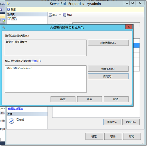 SQL Server 2012笔记分享-36：SQL账户设置_管理权限_07