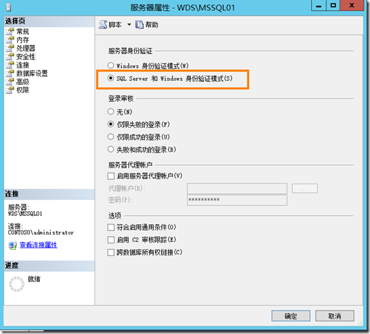 SQL Server 2012笔记分享-36：SQL账户设置_SQL server 2012_11