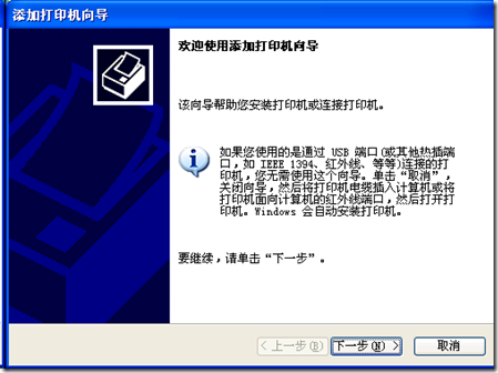 Windows XP添加网络打印机的方法_打印机_11