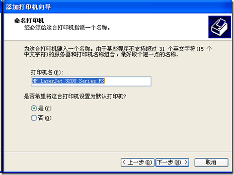 Windows XP添加网络打印机的方法_打印机_15