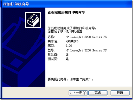 Windows XP添加网络打印机的方法_打印机_16