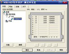 WIBU-KEY加密狗驱动软件使用说明_网络版_03