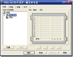 WIBU-KEY加密狗驱动软件使用说明_网络版_04