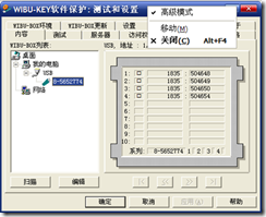 WIBU-KEY加密狗驱动软件使用说明_加密狗_07