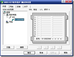 WIBU-KEY加密狗驱动软件使用说明_加密狗_10