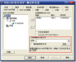 WIBU-KEY加密狗驱动软件使用说明_应用程序_11