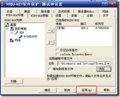 WIBU-KEY加密狗驱动软件使用说明_网络版_13