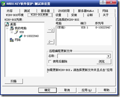 WIBU-KEY加密狗驱动软件使用说明_客户端_15