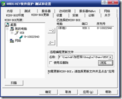 WIBU-KEY加密狗驱动软件使用说明_加密狗_17