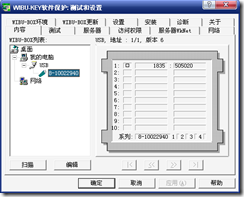 WIBU-KEY加密狗驱动软件使用说明_服务器_20