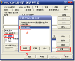 WIBU-KEY加密狗驱动软件使用说明_服务器_26