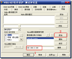 WIBU-KEY加密狗驱动软件使用说明_客户端_27