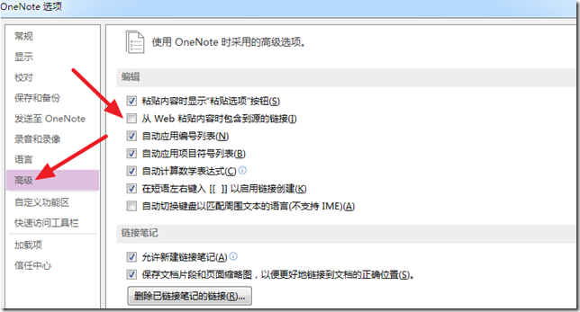 如何取消OneNote的粘贴来源地址_双刃剑_04