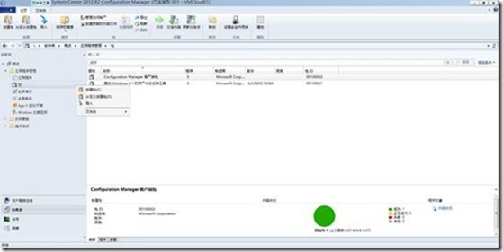 【VMCloud云平台】SCCM（七）域内推软件（一）_blank_04