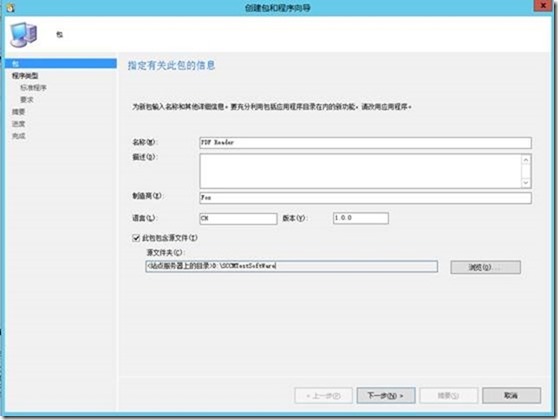 【VMCloud云平台】SCCM（七）域内推软件（一）_blank_05