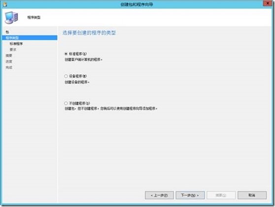 【VMCloud云平台】SCCM（七）域内推软件（一）_云平台_06