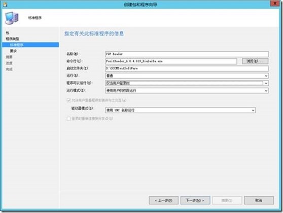 【VMCloud云平台】SCCM（七）域内推软件（一）_target_07