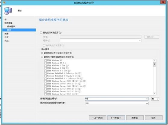 【VMCloud云平台】SCCM（七）域内推软件（一）_title_08