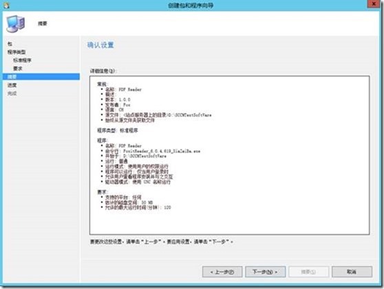 【VMCloud云平台】SCCM（七）域内推软件（一）_style_09