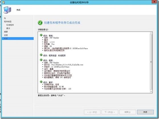 【VMCloud云平台】SCCM（七）域内推软件（一）_云平台_10