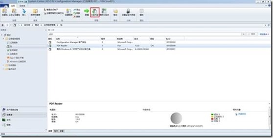 【VMCloud云平台】SCCM（七）域内推软件（一）_blank_11