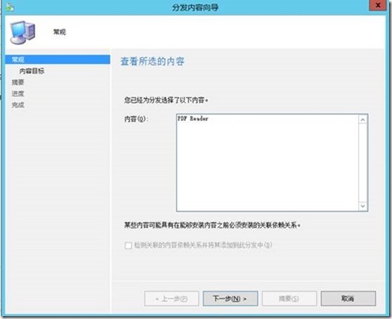 【VMCloud云平台】SCCM（七）域内推软件（一）_云平台_12