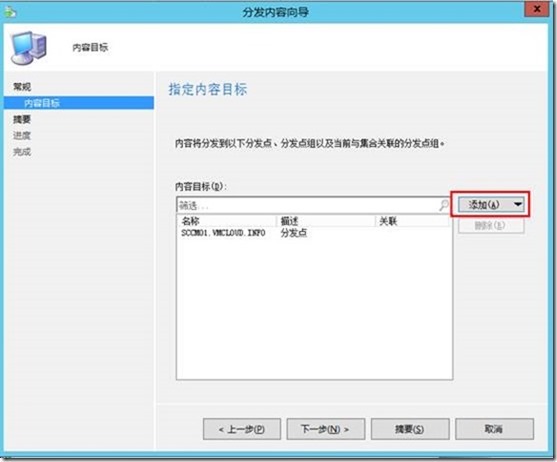 【VMCloud云平台】SCCM（七）域内推软件（一）_云平台_13