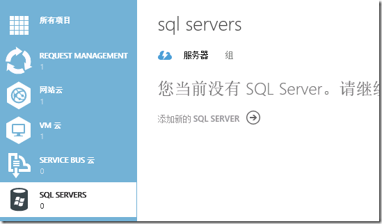 System Center 2012 R2实例2—构建Azure Pack云11—构建SQL云_System Center